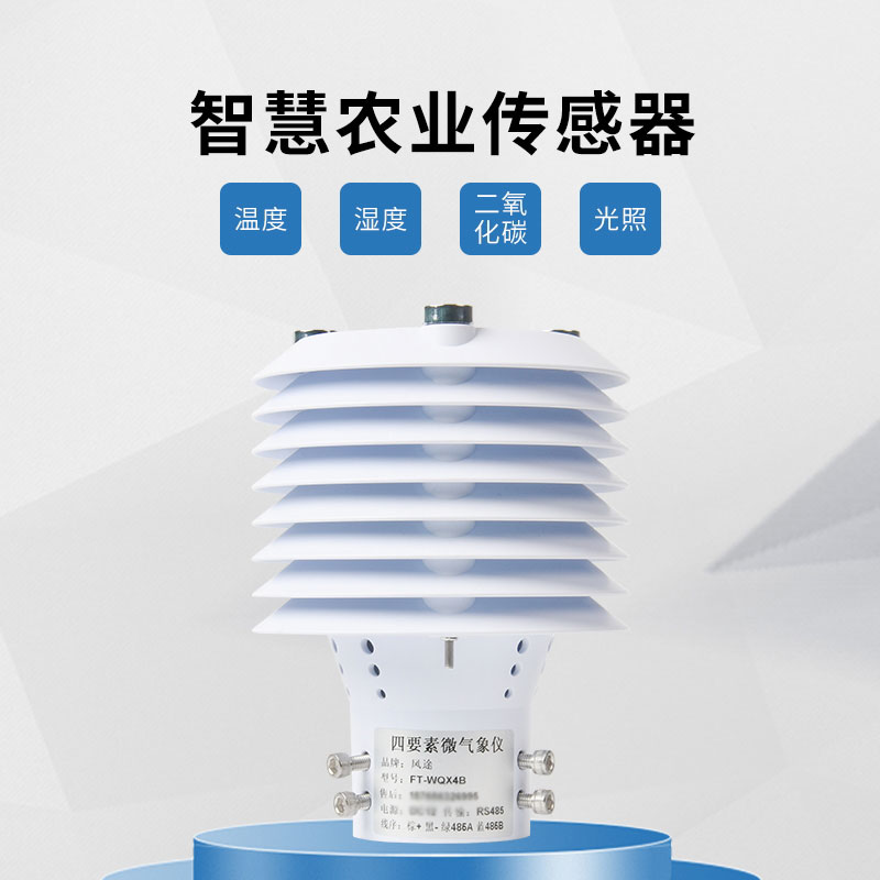 溫室大棚傳感器是什么？