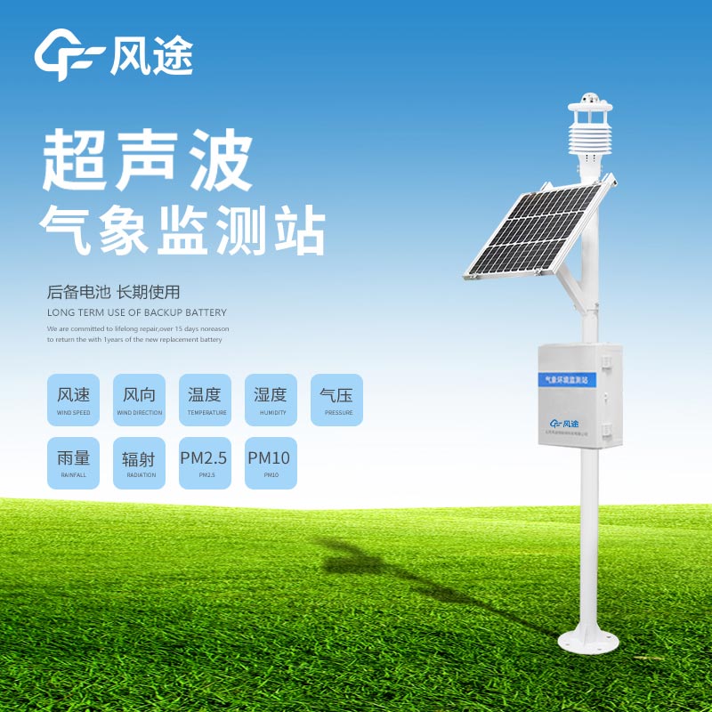 常用的超聲波氣象站，優(yōu)點在哪？