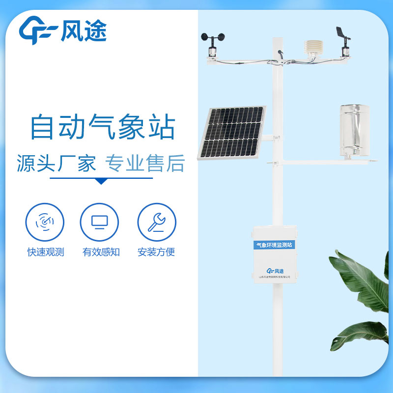 六要素自動氣象站是什么？