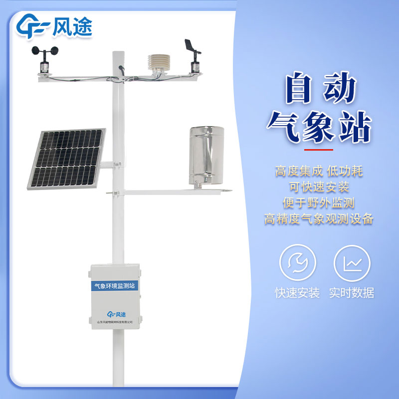 國產(chǎn)全自動(dòng)氣象站廠家哪家好？
