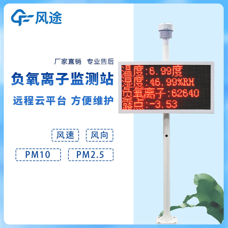 負氧離子在線監(jiān)測系統(tǒng)如何利用好？