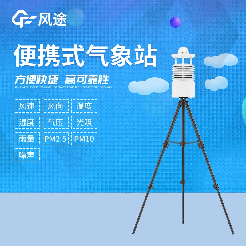 便攜式自動(dòng)氣象站多少錢？