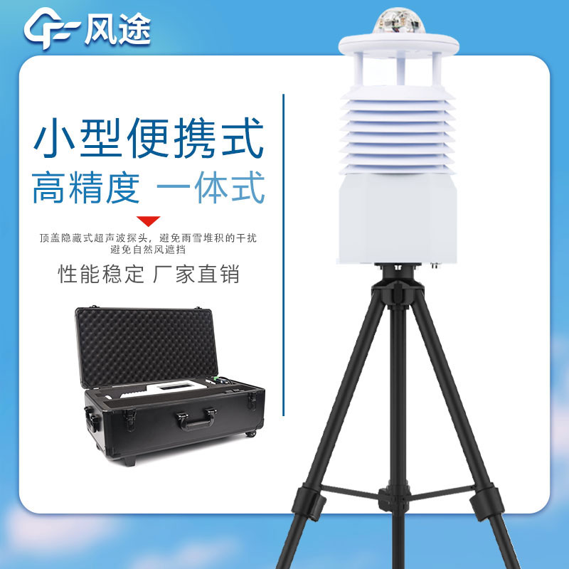 便攜式自動氣象站哪家好？