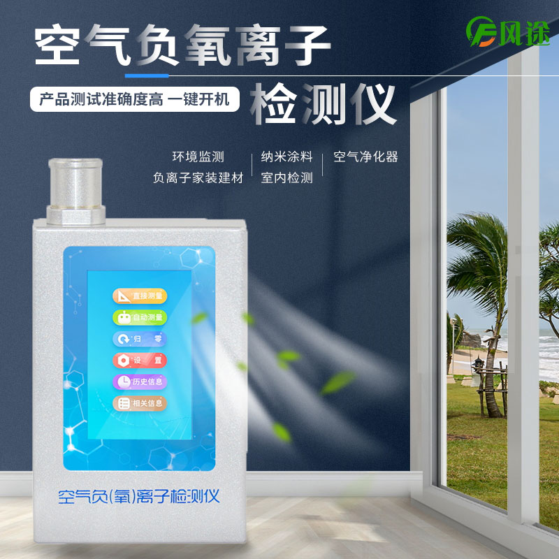 負氧離子測試儀是干什么的？有用嗎？