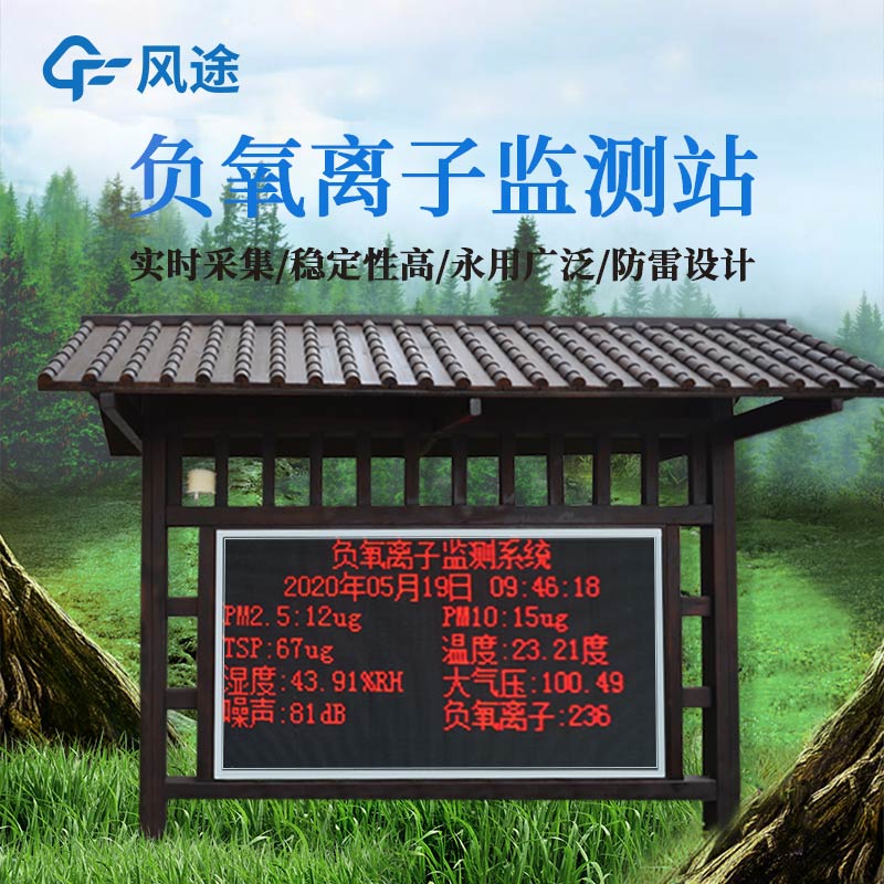 負氧離子廠家-檢測設(shè)備廠家哪家好？