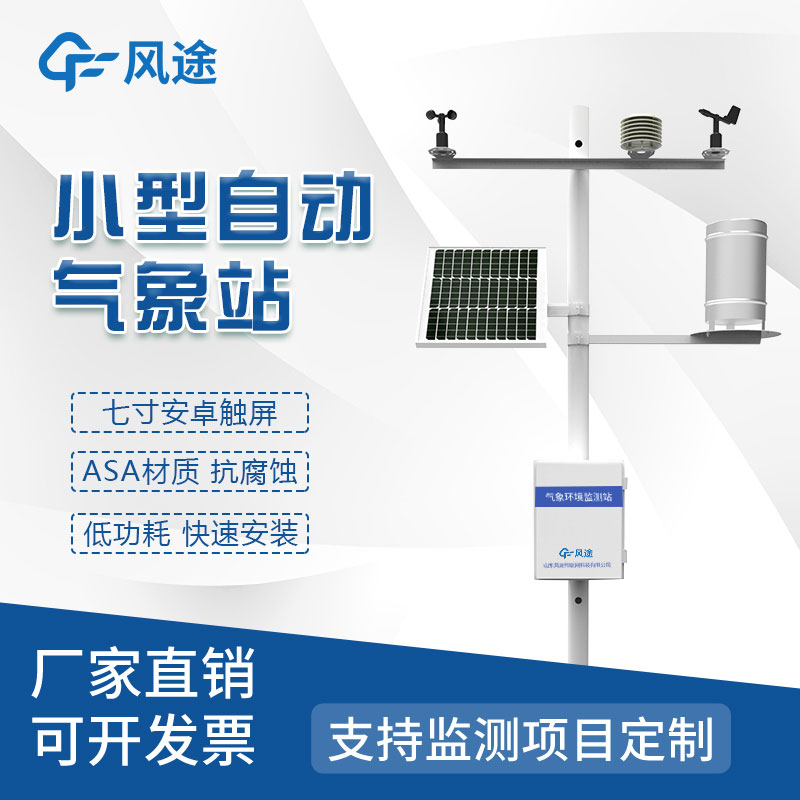 自動氣象站傳感器如何維護？