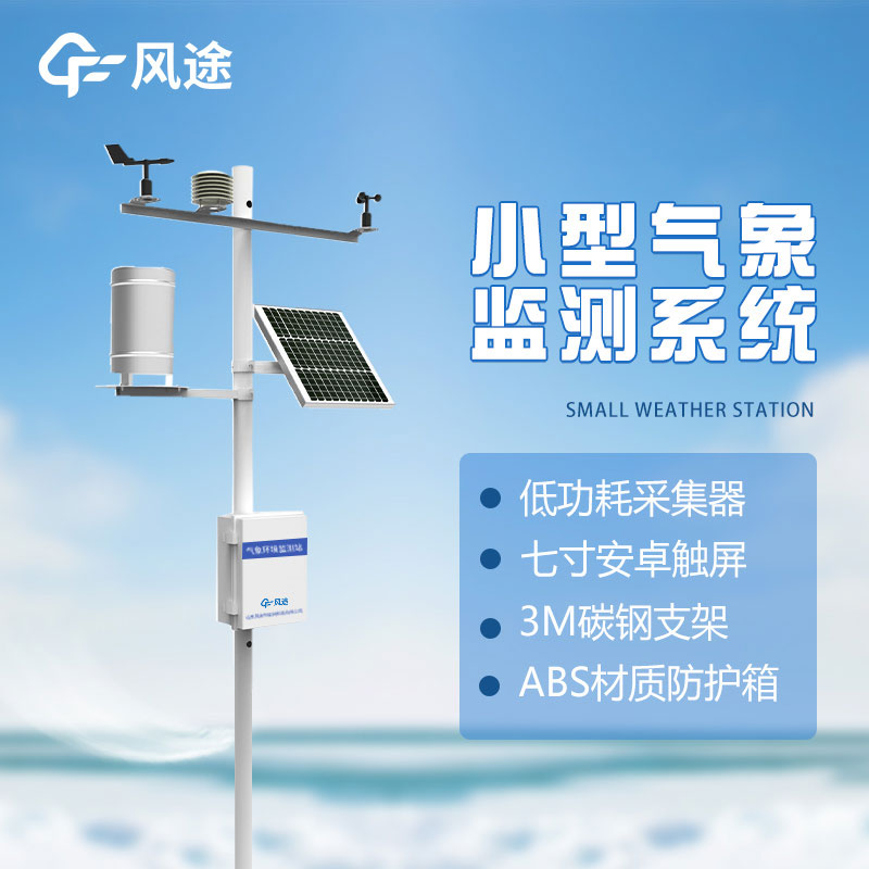 氣象站Modbus協(xié)議是怎么回事？