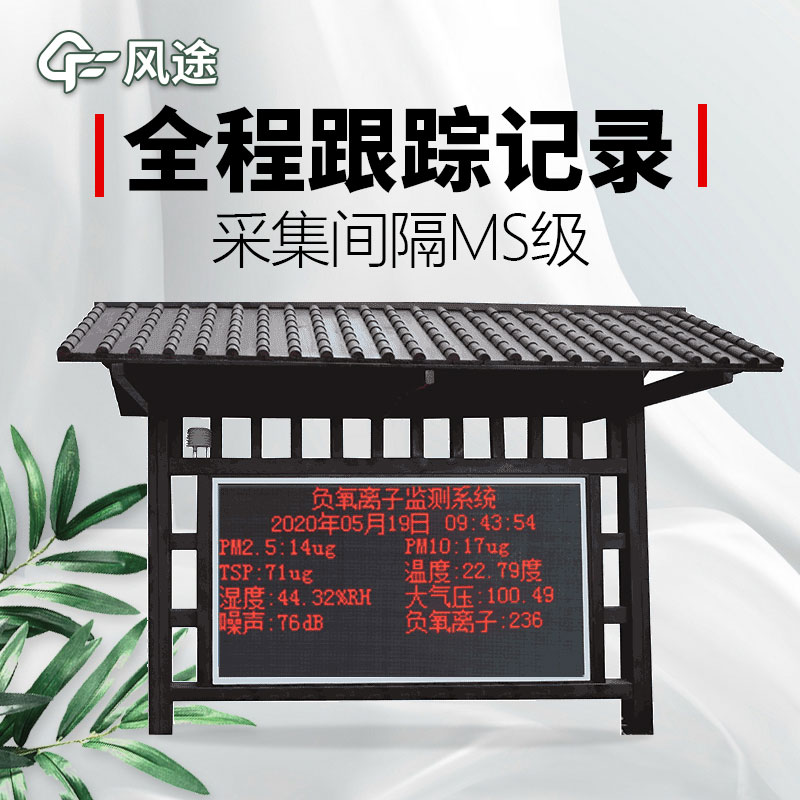 空氣負(fù)氧離子檢測(cè)站的優(yōu)勢(shì)有哪些？
