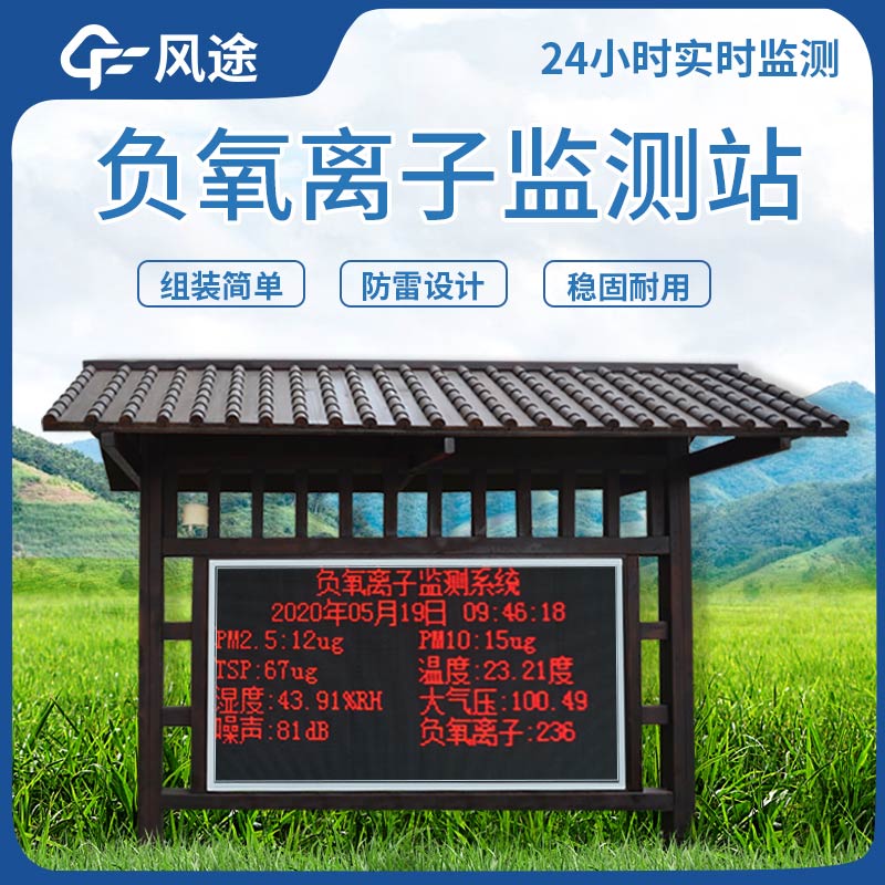 負氧離子監(jiān)測設(shè)備如何選購？