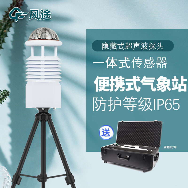 便攜式氣象站哪種好？