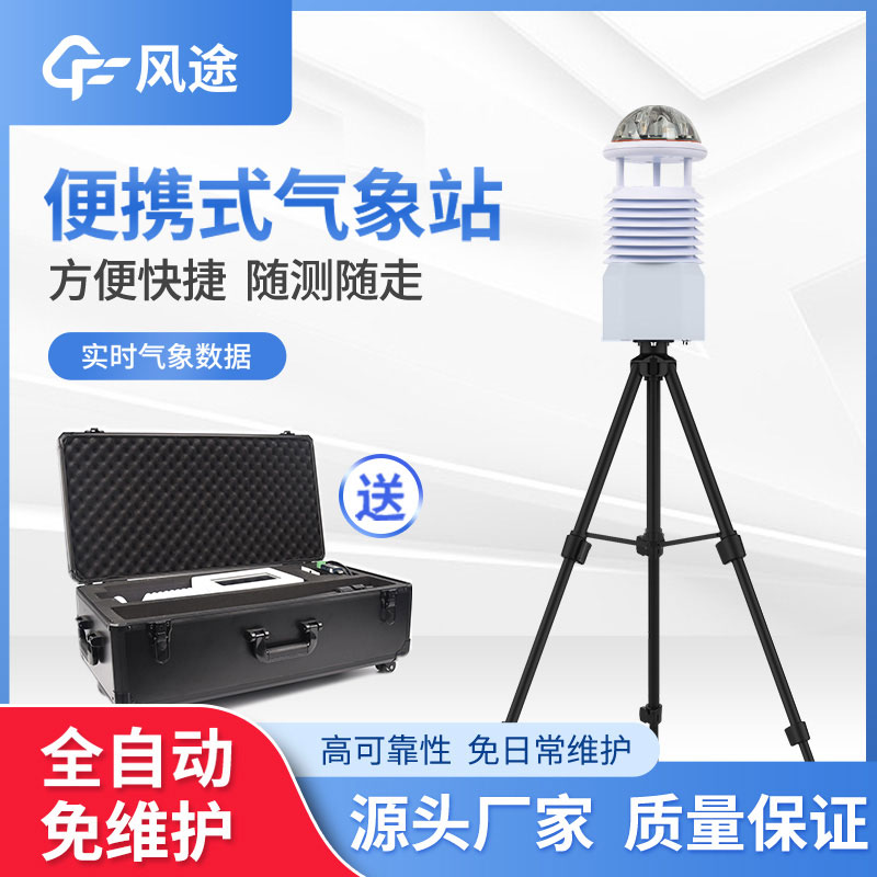 便攜式氣象站安裝難嗎？一點(diǎn)都不難，新手都學(xué)會！