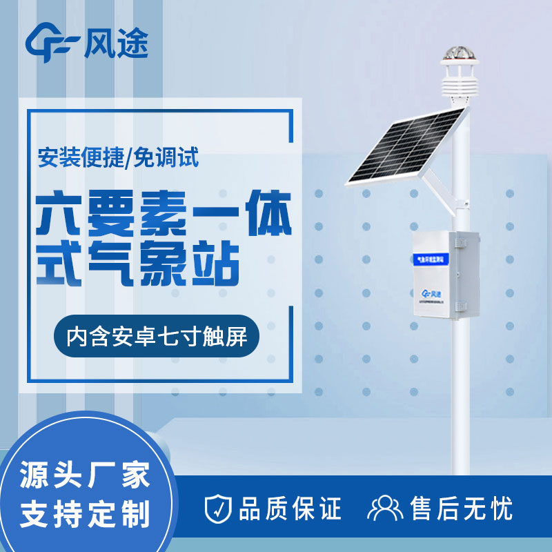 六要素自動(dòng)氣象站價(jià)格是多少？