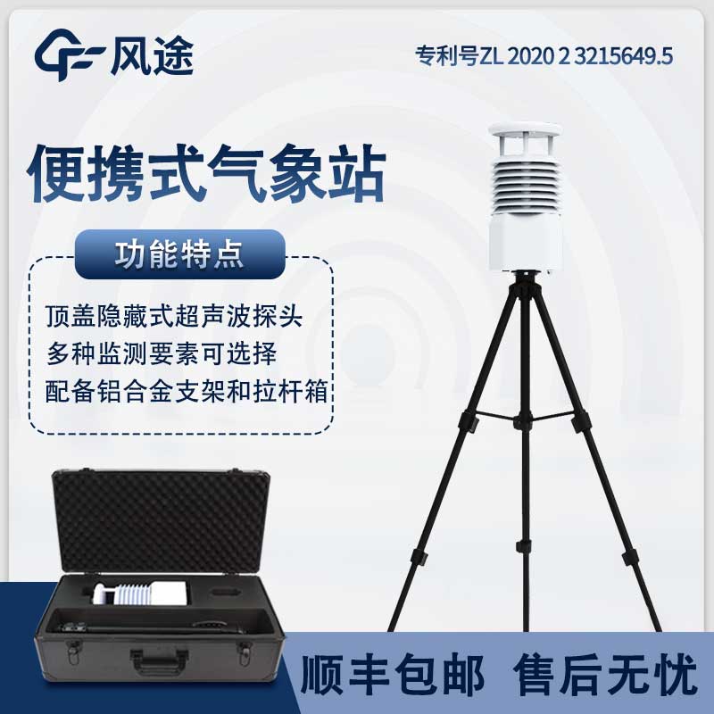 推薦一款便攜式氣象站，帶高清屏幕