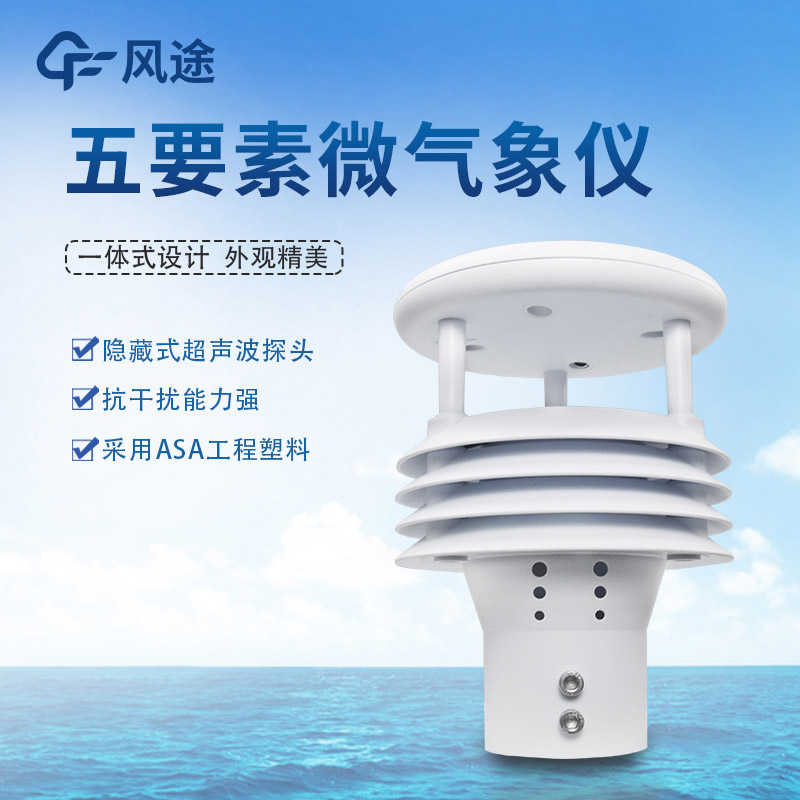 氣象五參數(shù)監(jiān)測儀，哪個五參數(shù)？