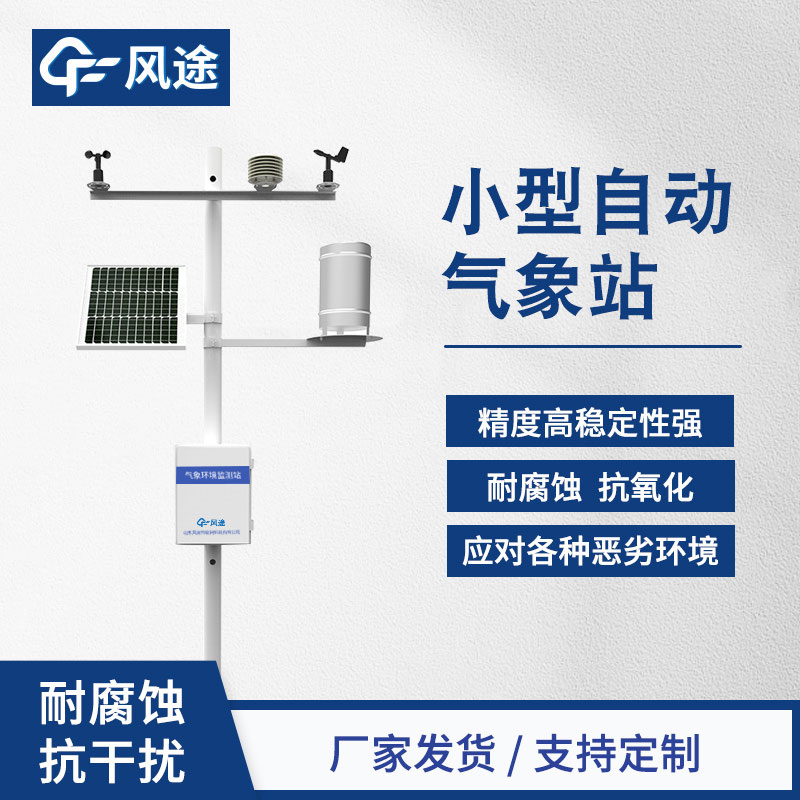 都有哪些氣象站？