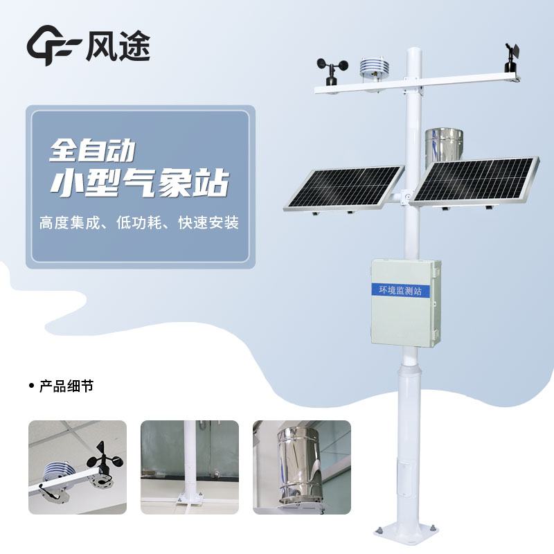 風途小型氣象站怎么樣？