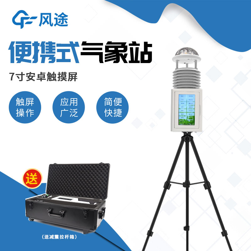 三種便攜式氣象站，只有更好用