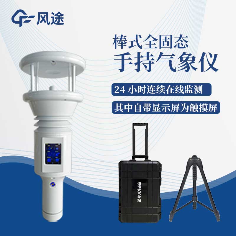 智能氣象站FT-SQ7B性能如何？
