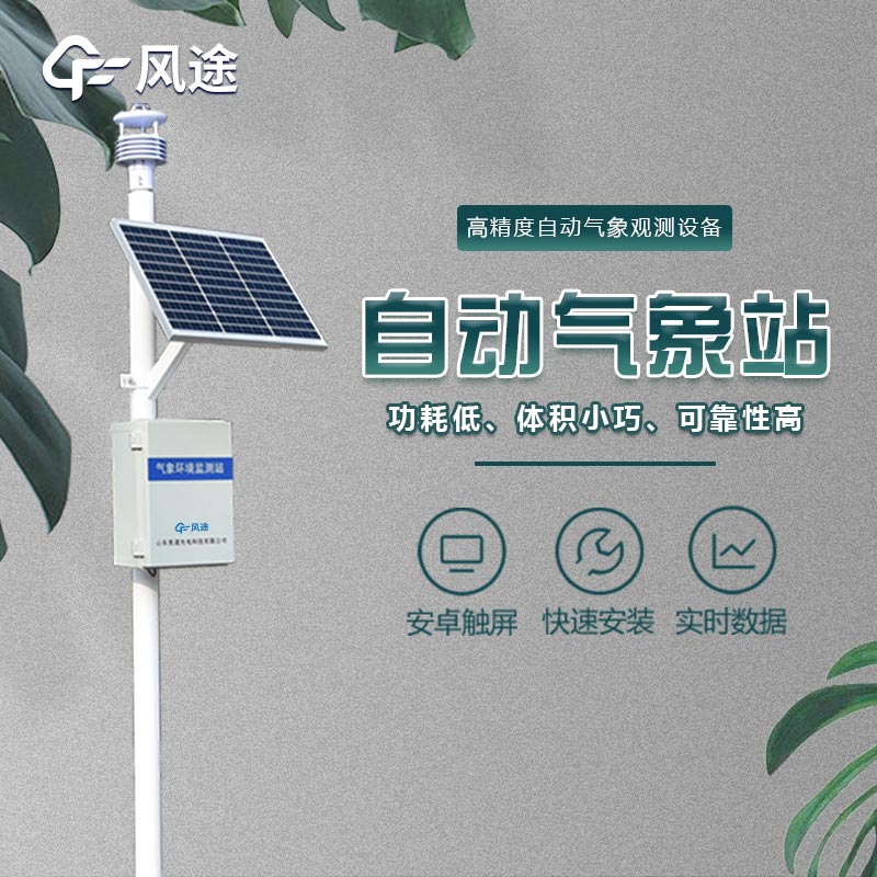 區(qū)域自動(dòng)氣象站中的“區(qū)域”體現(xiàn)在哪里？