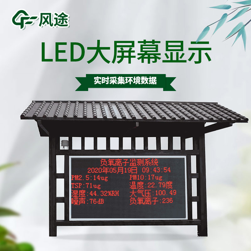 森林大氣、旅游景區(qū)負(fù)離子監(jiān)測(cè)系統(tǒng)