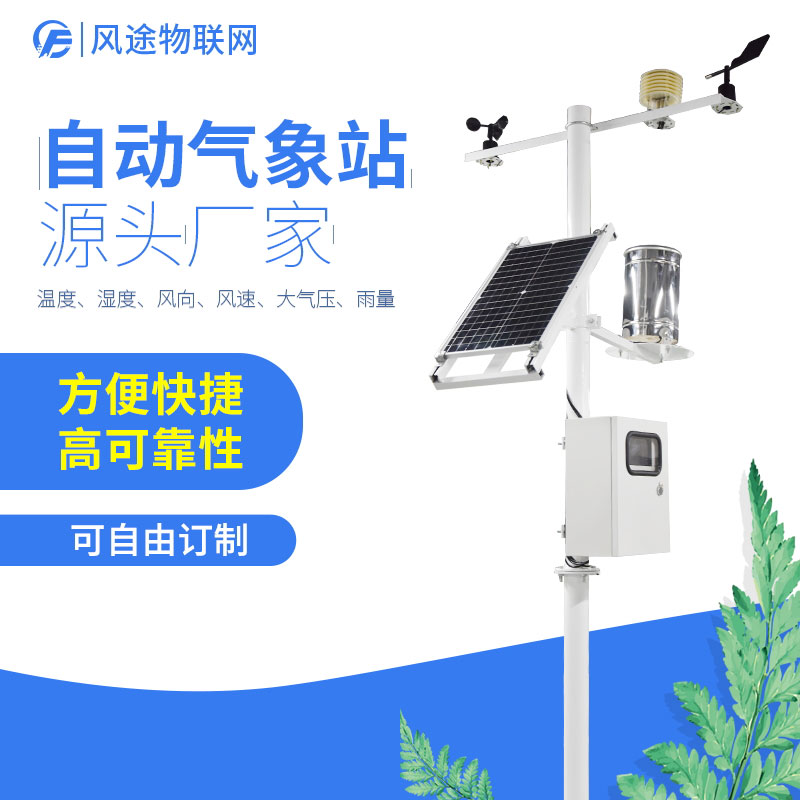 區(qū)域自動氣象站的結(jié)構(gòu)、通訊方式