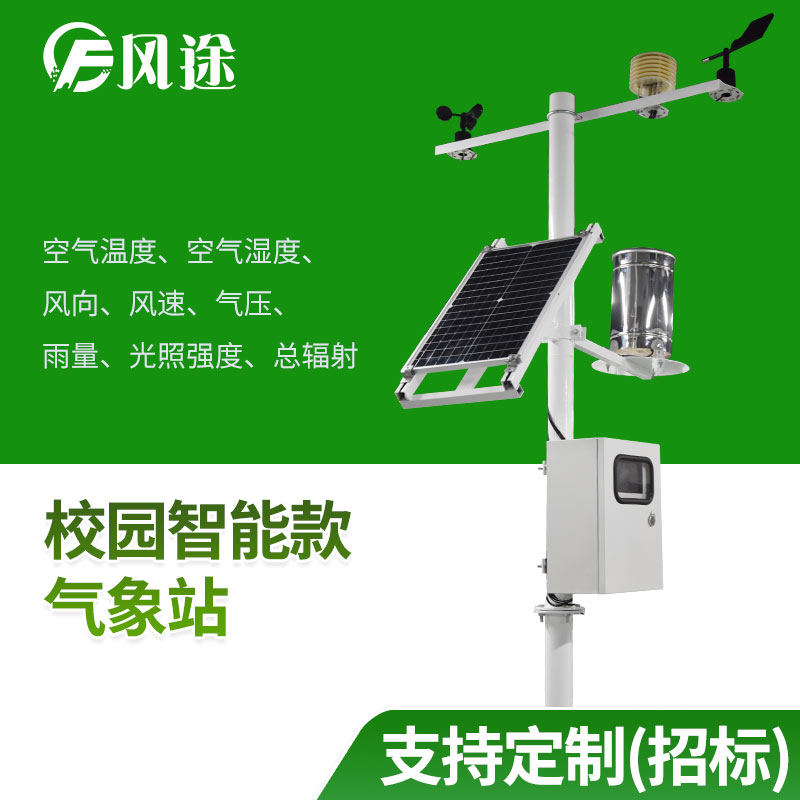 校園氣象站入駐校園，氣象科普進(jìn)校園