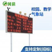 校園氣象站，“零距離”感受氣象知識