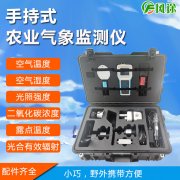 手持式氣象站是什么樣的產(chǎn)品？