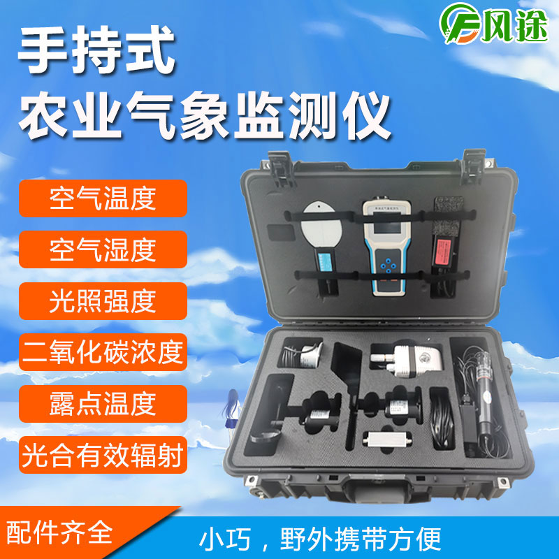 手持式氣象站是什么樣的產(chǎn)品？