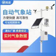 自動氣象站的供應(yīng)商，靠譜！