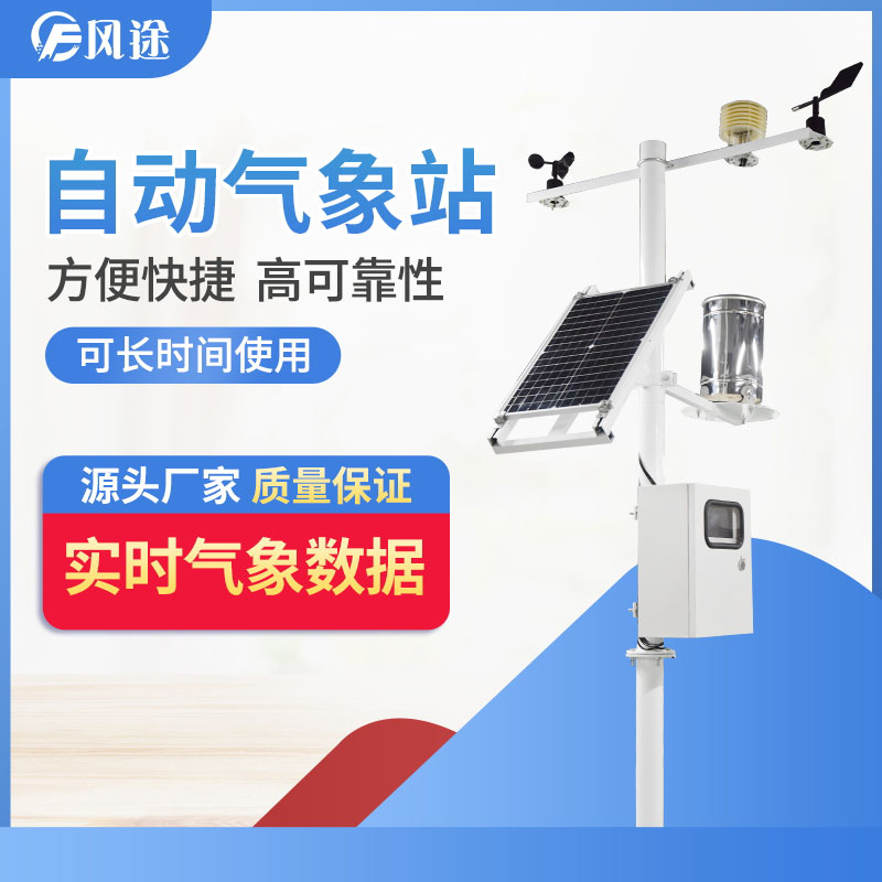 自動氣象站的供應(yīng)商，靠譜！
