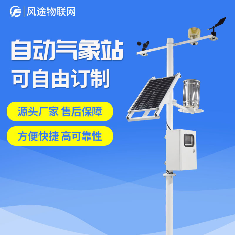 種植基地里的農(nóng)業(yè)氣象站有什么用？