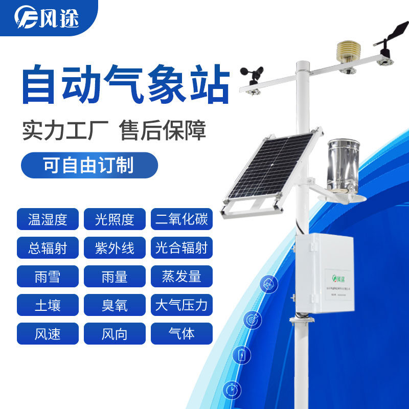 農(nóng)業(yè)氣象觀測(cè)設(shè)備，用“數(shù)據(jù)”種田！