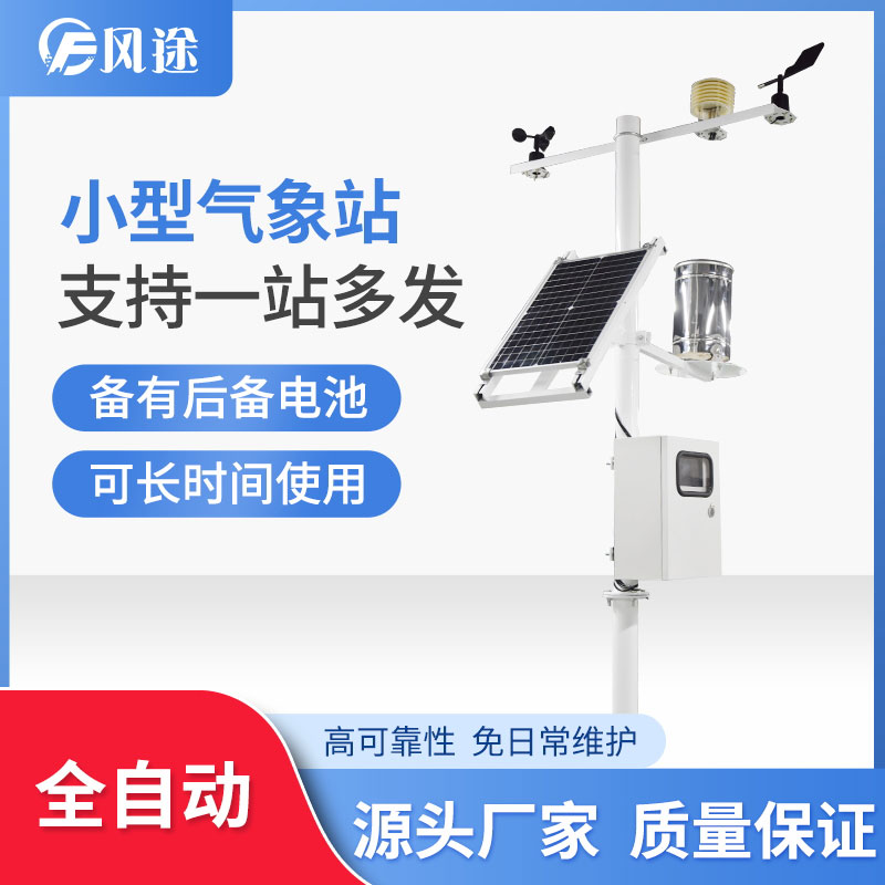 農(nóng)業(yè)環(huán)境監(jiān)測站，環(huán)境氣象儀器