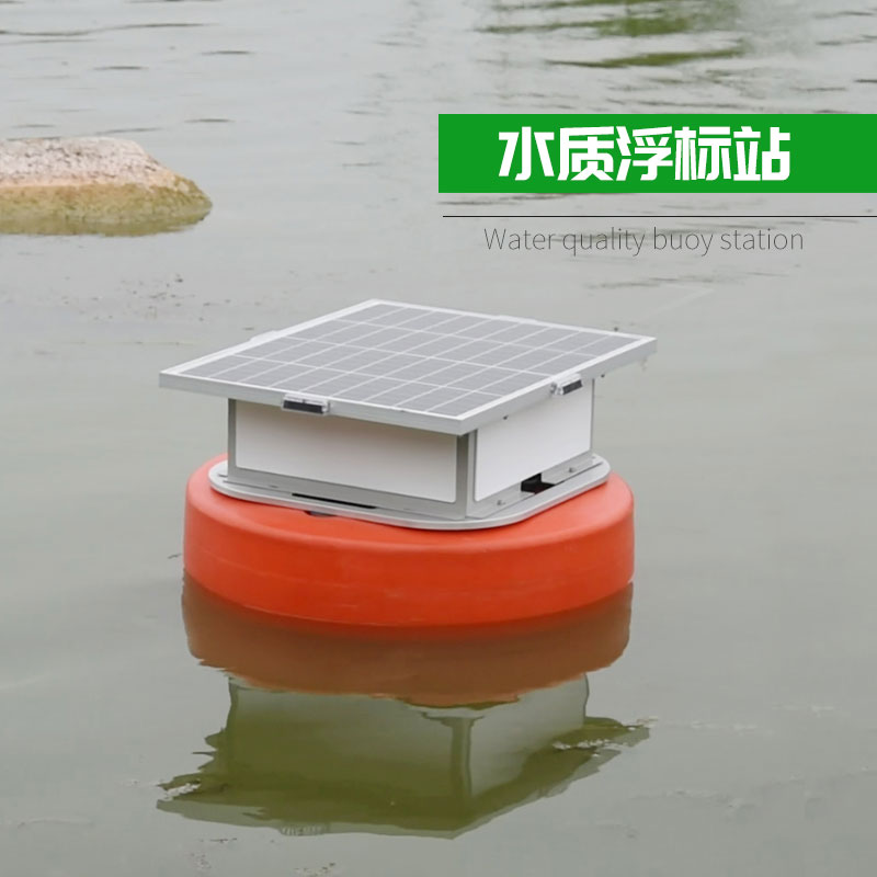 浮標(biāo)水質(zhì)分析儀，實(shí)現(xiàn)水質(zhì)遙測(cè)